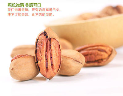 奶香碧根果 休閑零食中的健康選擇